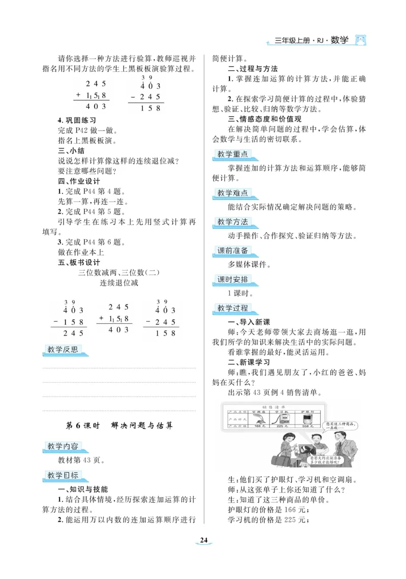 黄冈名师教案RJ3数上_小学数学人教版单独教案（1-6上下册）_《黄冈名师优秀教案》1-6上册