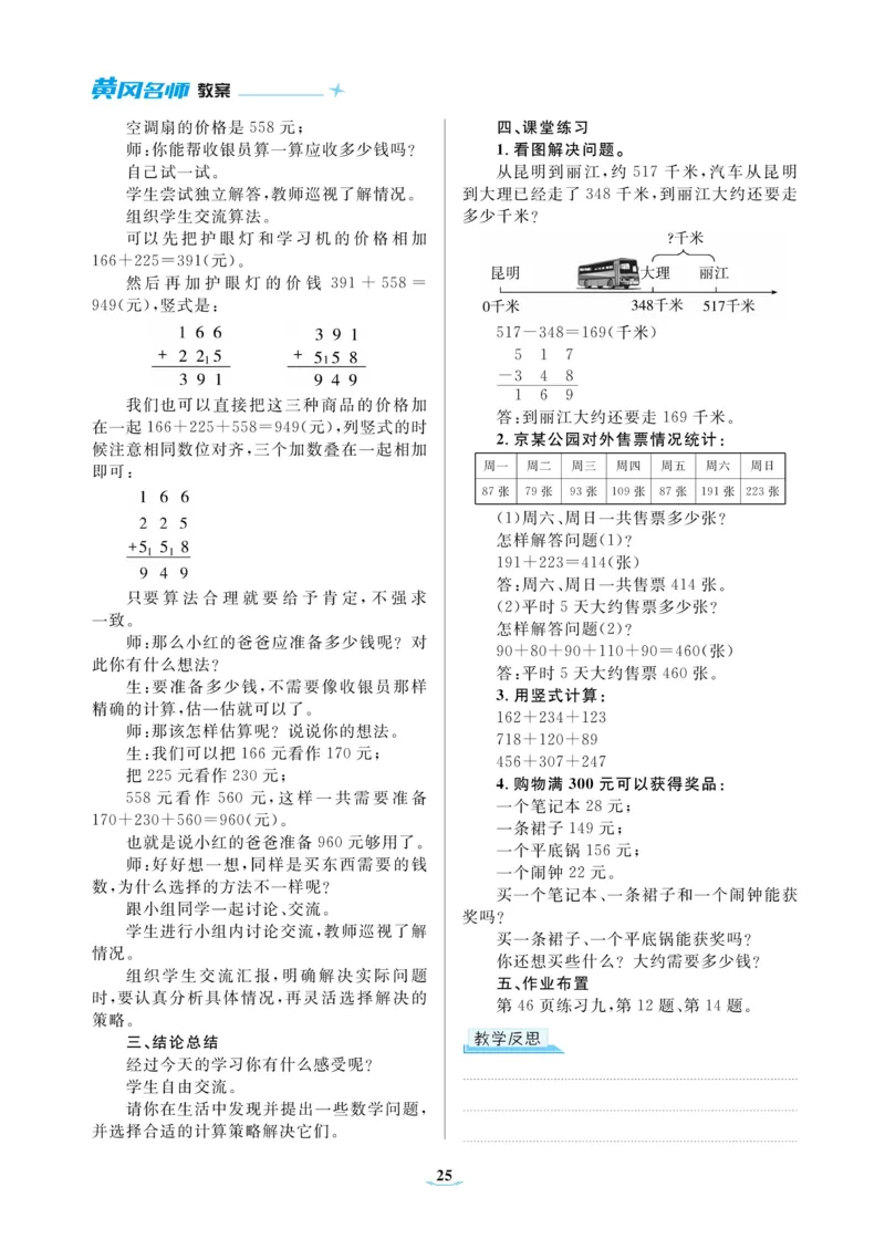 黄冈名师教案RJ3数上_小学数学人教版单独教案（1-6上下册）_《黄冈名师优秀教案》1-6上册