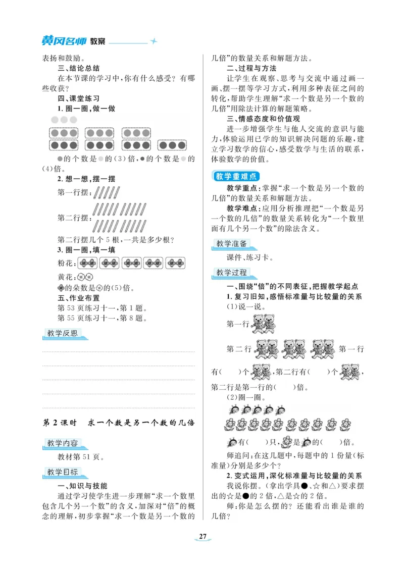 黄冈名师教案RJ3数上_小学数学人教版单独教案（1-6上下册）_《黄冈名师优秀教案》1-6上册