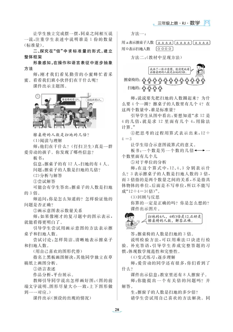 黄冈名师教案RJ3数上_小学数学人教版单独教案（1-6上下册）_《黄冈名师优秀教案》1-6上册