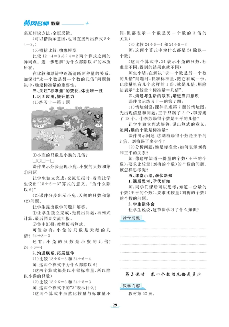 黄冈名师教案RJ3数上_小学数学人教版单独教案（1-6上下册）_《黄冈名师优秀教案》1-6上册