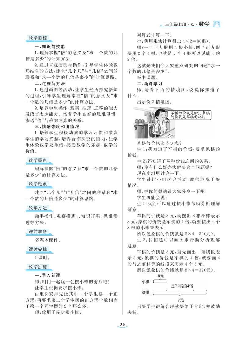 黄冈名师教案RJ3数上_小学数学人教版单独教案（1-6上下册）_《黄冈名师优秀教案》1-6上册