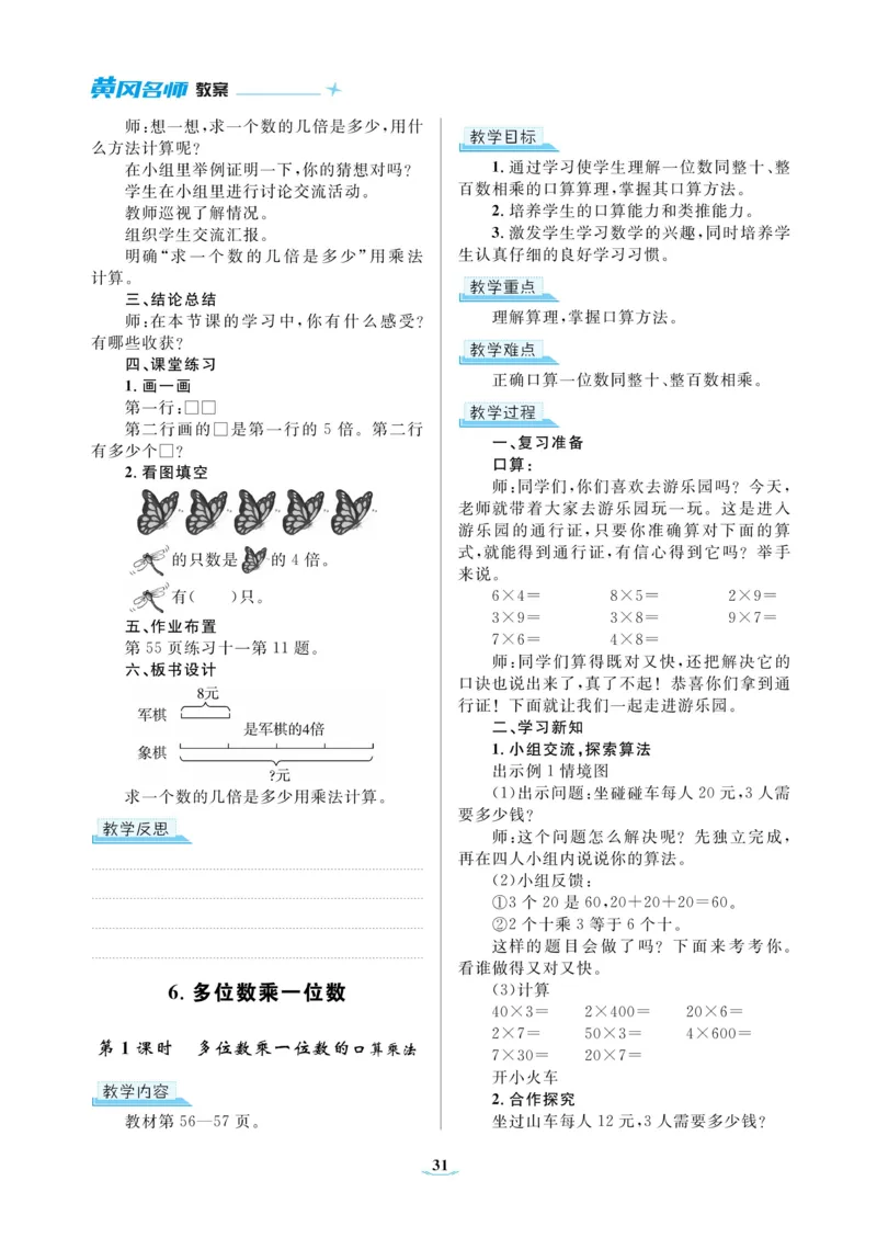 黄冈名师教案RJ3数上_小学数学人教版单独教案（1-6上下册）_《黄冈名师优秀教案》1-6上册