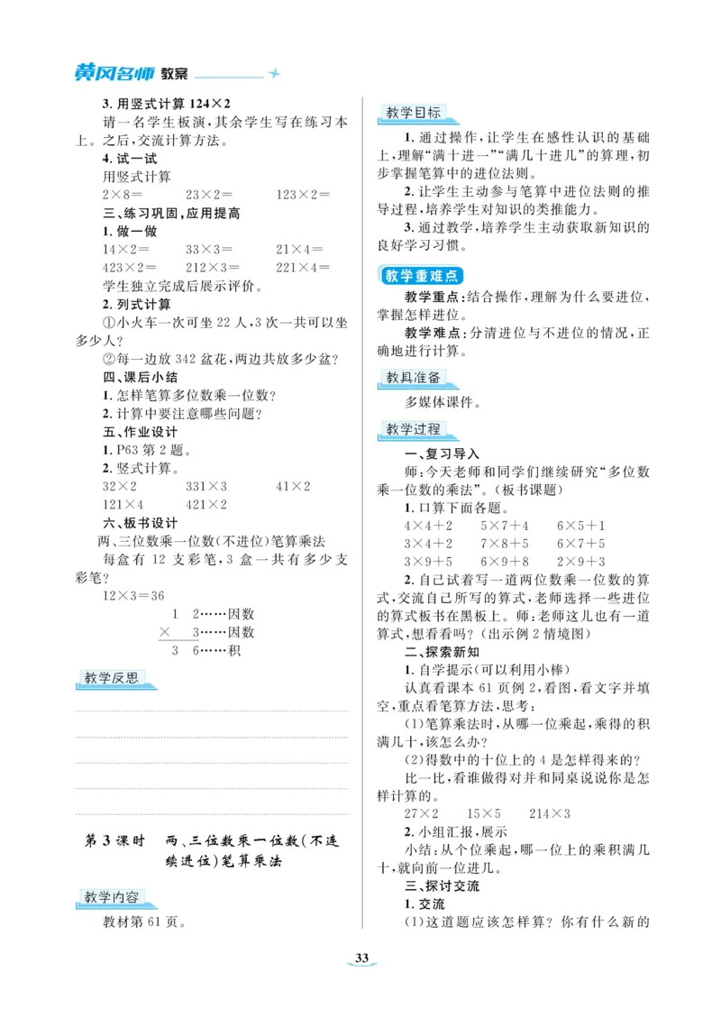 黄冈名师教案RJ3数上_小学数学人教版单独教案（1-6上下册）_《黄冈名师优秀教案》1-6上册