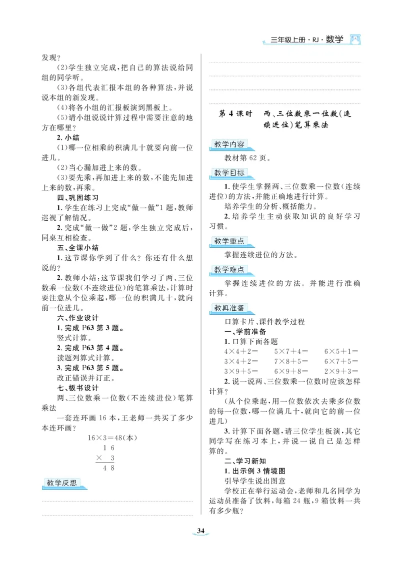 黄冈名师教案RJ3数上_小学数学人教版单独教案（1-6上下册）_《黄冈名师优秀教案》1-6上册