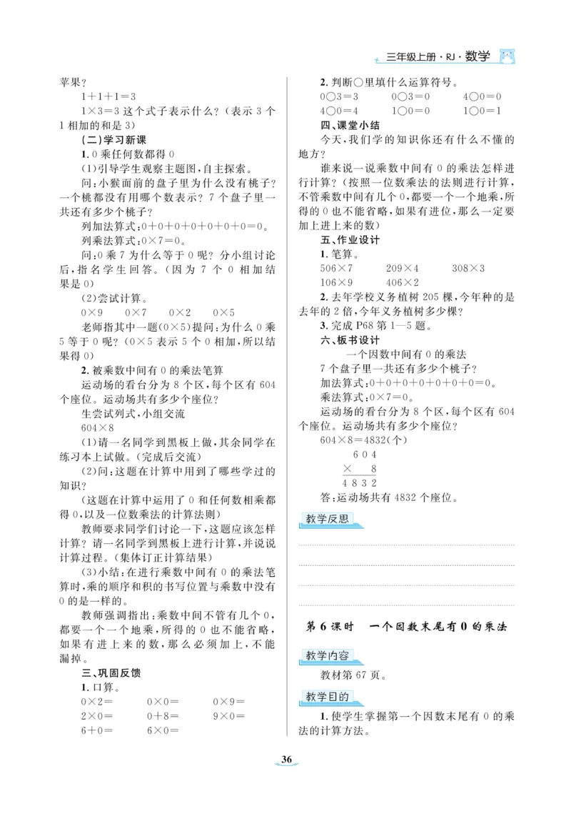 黄冈名师教案RJ3数上_小学数学人教版单独教案（1-6上下册）_《黄冈名师优秀教案》1-6上册
