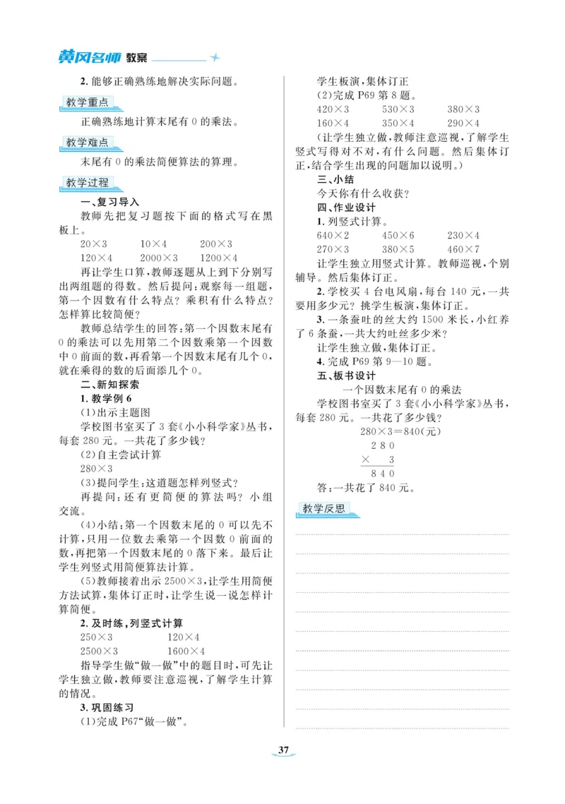 黄冈名师教案RJ3数上_小学数学人教版单独教案（1-6上下册）_《黄冈名师优秀教案》1-6上册