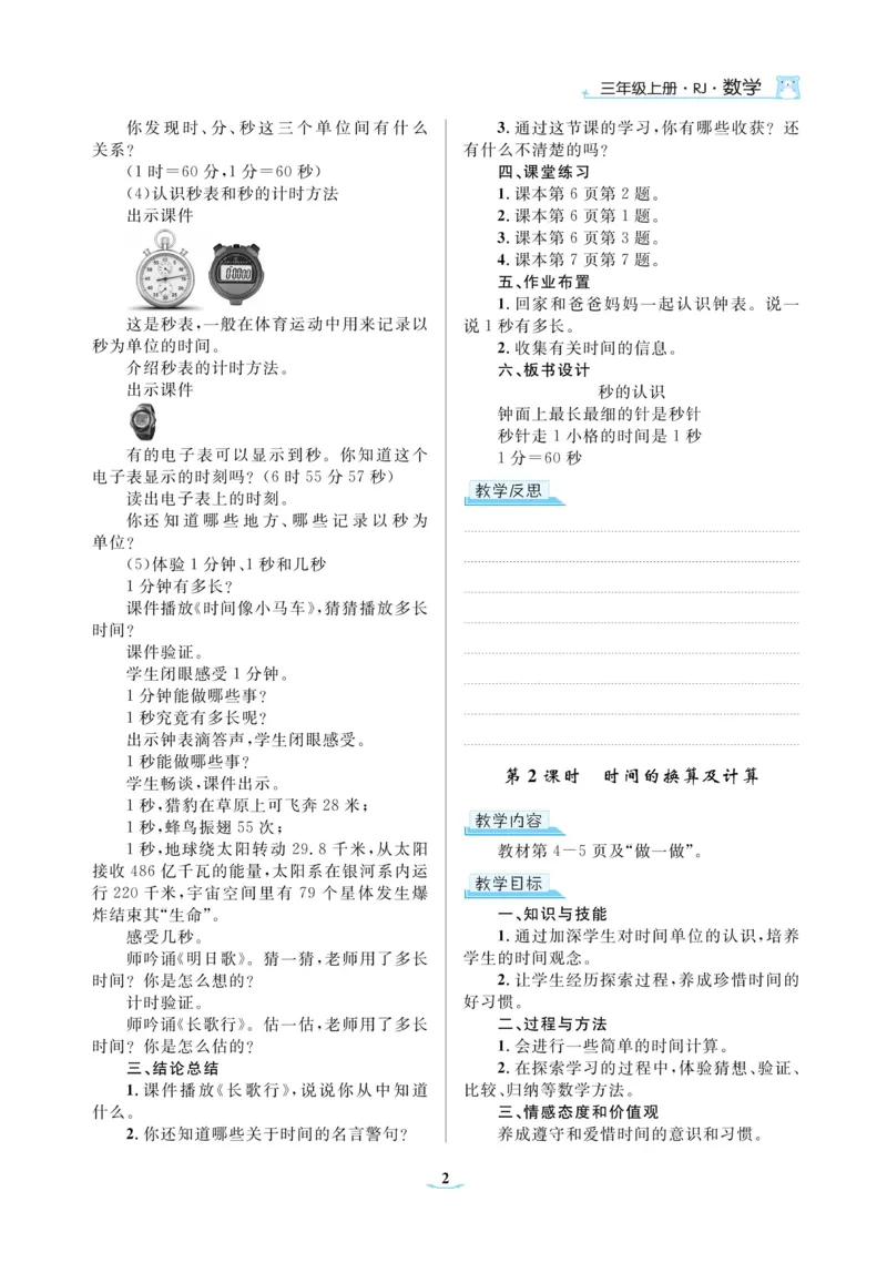黄冈名师教案RJ3数上_小学数学人教版单独教案（1-6上下册）_《黄冈名师优秀教案》1-6上册