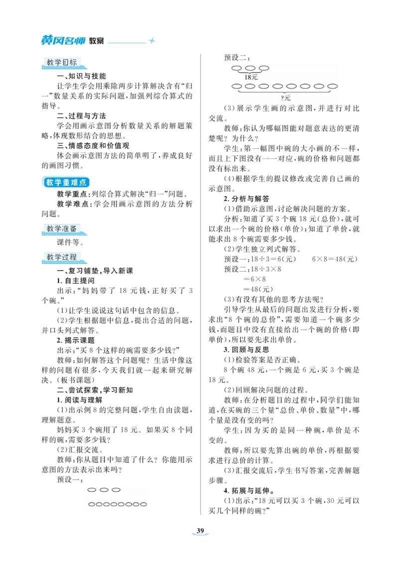 黄冈名师教案RJ3数上_小学数学人教版单独教案（1-6上下册）_《黄冈名师优秀教案》1-6上册