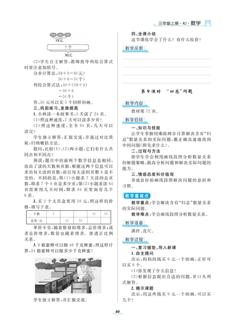 黄冈名师教案RJ3数上_小学数学人教版单独教案（1-6上下册）_《黄冈名师优秀教案》1-6上册