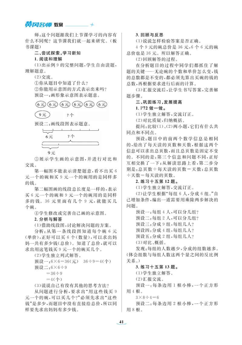 黄冈名师教案RJ3数上_小学数学人教版单独教案（1-6上下册）_《黄冈名师优秀教案》1-6上册