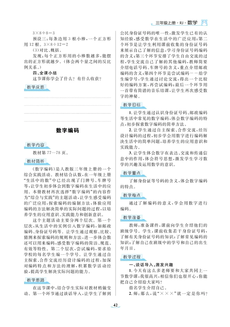 黄冈名师教案RJ3数上_小学数学人教版单独教案（1-6上下册）_《黄冈名师优秀教案》1-6上册