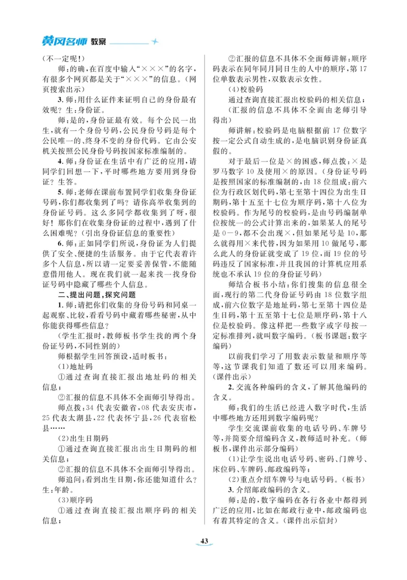 黄冈名师教案RJ3数上_小学数学人教版单独教案（1-6上下册）_《黄冈名师优秀教案》1-6上册