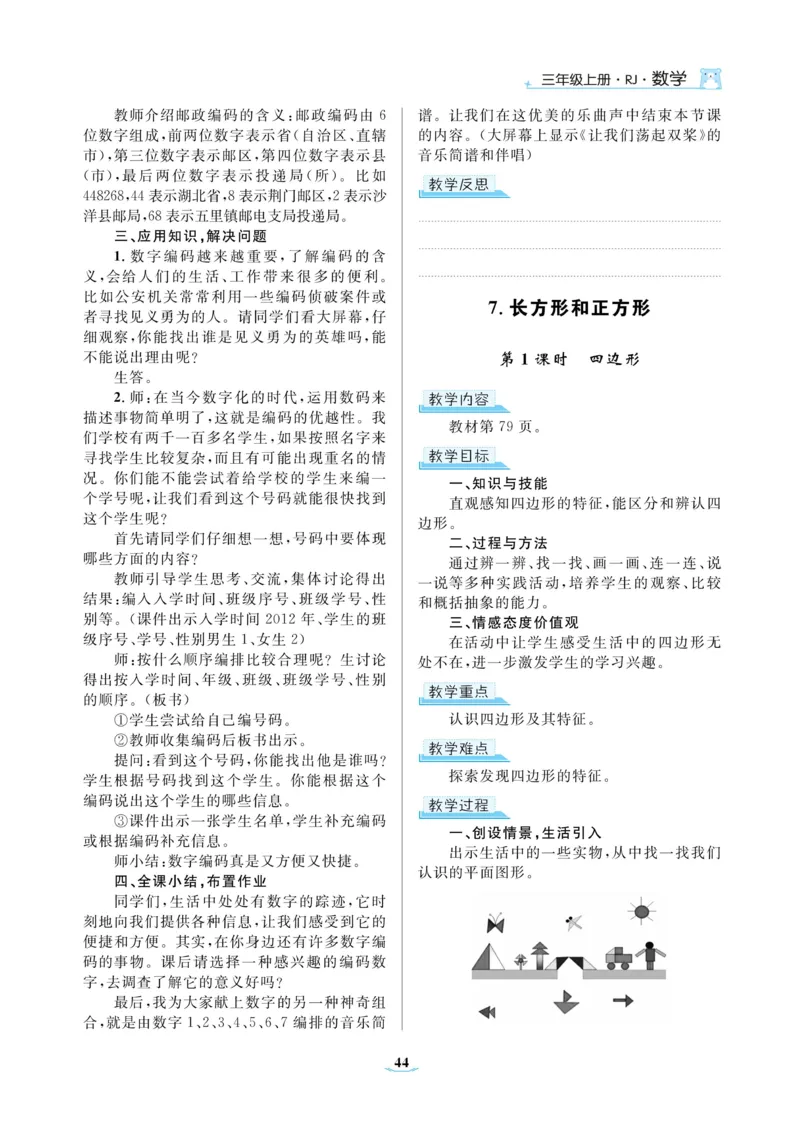 黄冈名师教案RJ3数上_小学数学人教版单独教案（1-6上下册）_《黄冈名师优秀教案》1-6上册