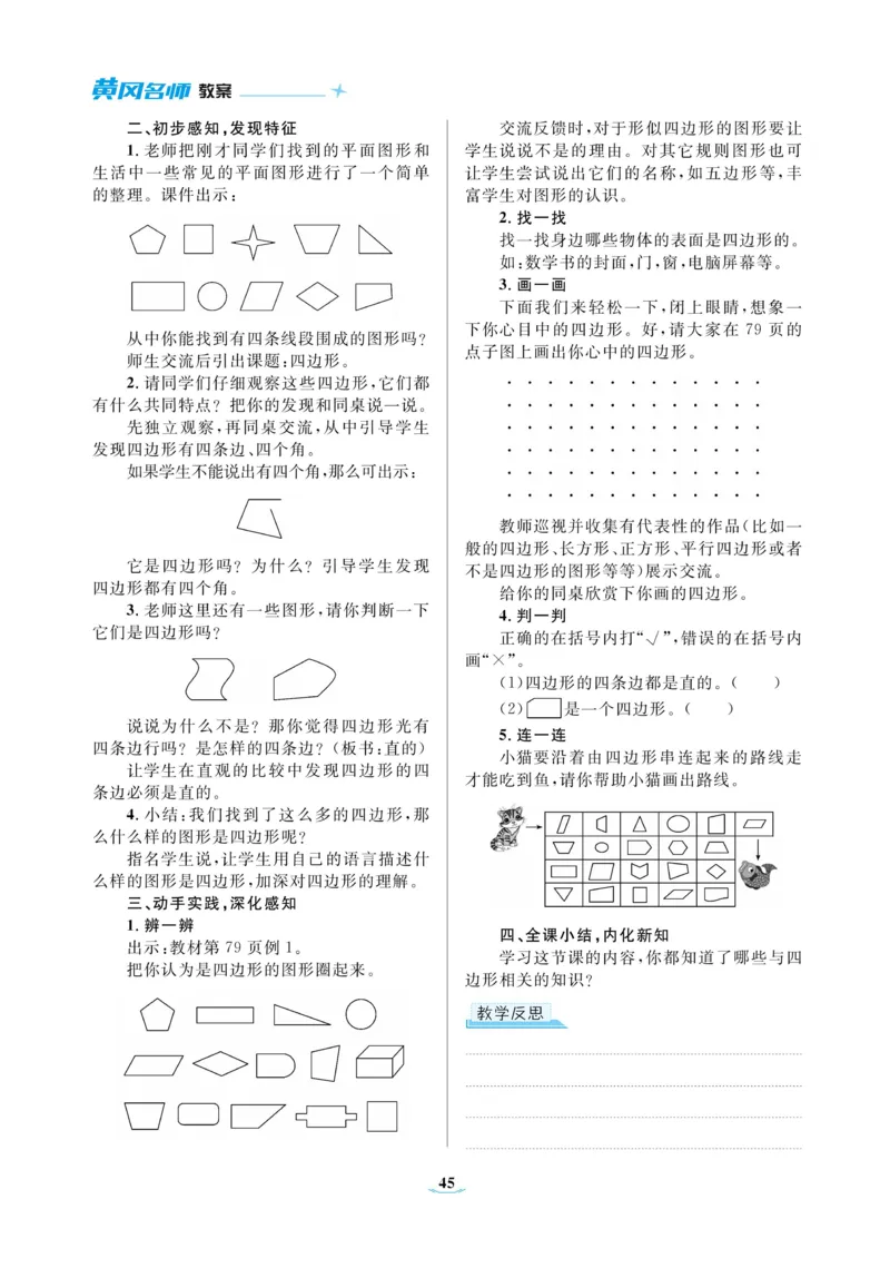 黄冈名师教案RJ3数上_小学数学人教版单独教案（1-6上下册）_《黄冈名师优秀教案》1-6上册