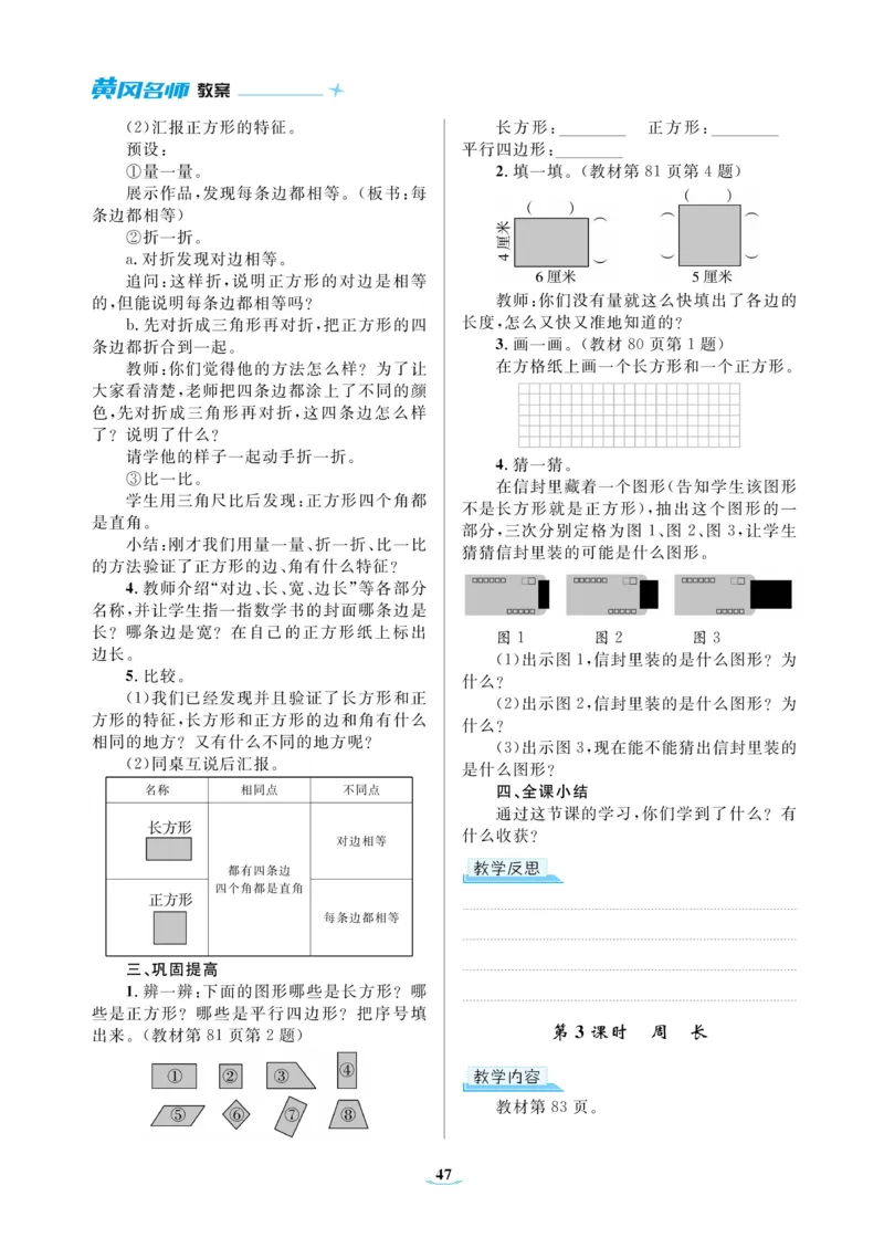 黄冈名师教案RJ3数上_小学数学人教版单独教案（1-6上下册）_《黄冈名师优秀教案》1-6上册