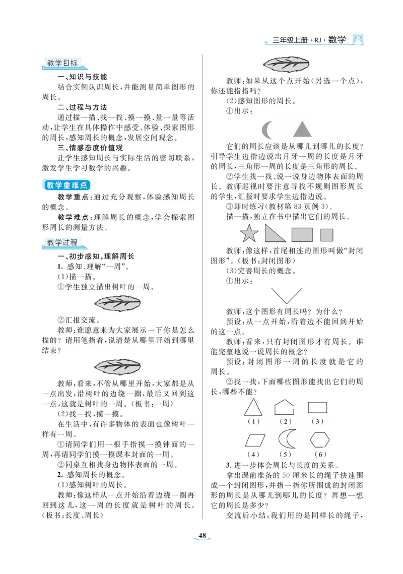 黄冈名师教案RJ3数上_小学数学人教版单独教案（1-6上下册）_《黄冈名师优秀教案》1-6上册