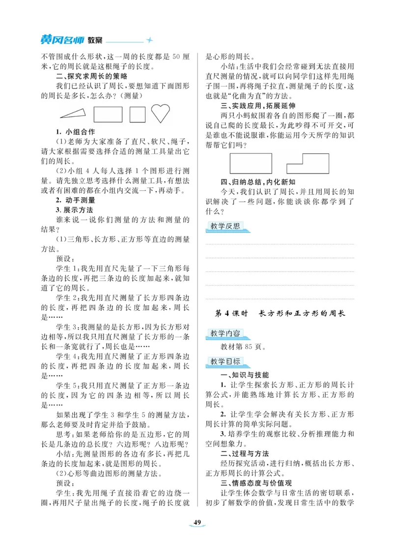 黄冈名师教案RJ3数上_小学数学人教版单独教案（1-6上下册）_《黄冈名师优秀教案》1-6上册