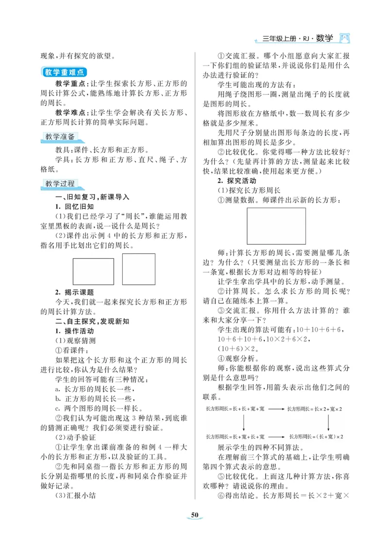 黄冈名师教案RJ3数上_小学数学人教版单独教案（1-6上下册）_《黄冈名师优秀教案》1-6上册