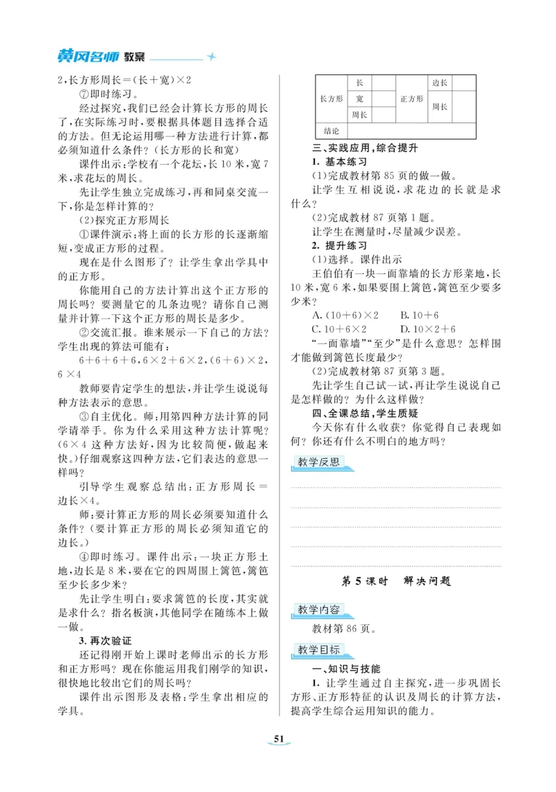 黄冈名师教案RJ3数上_小学数学人教版单独教案（1-6上下册）_《黄冈名师优秀教案》1-6上册
