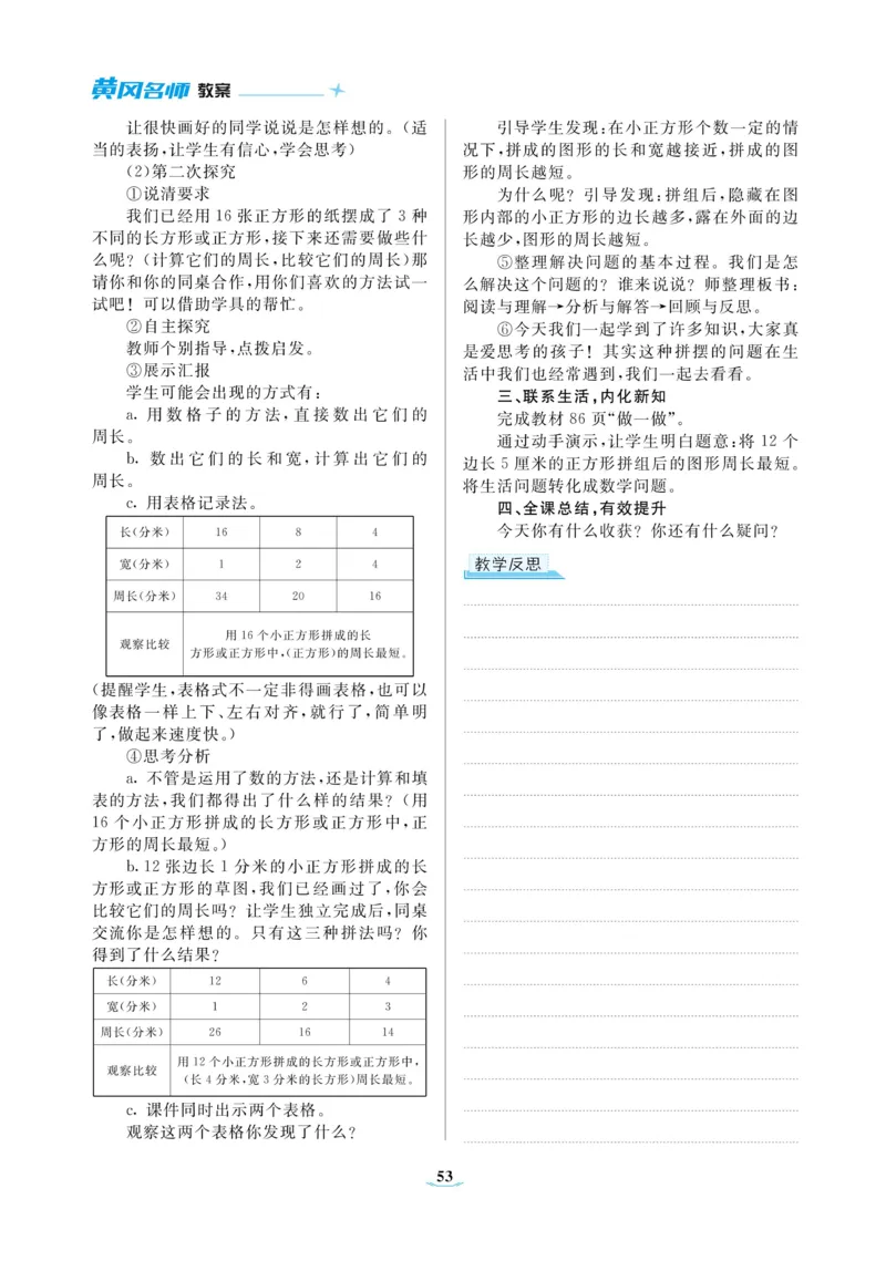 黄冈名师教案RJ3数上_小学数学人教版单独教案（1-6上下册）_《黄冈名师优秀教案》1-6上册
