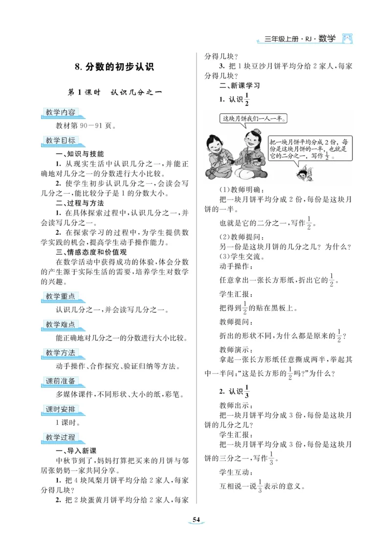 黄冈名师教案RJ3数上_小学数学人教版单独教案（1-6上下册）_《黄冈名师优秀教案》1-6上册