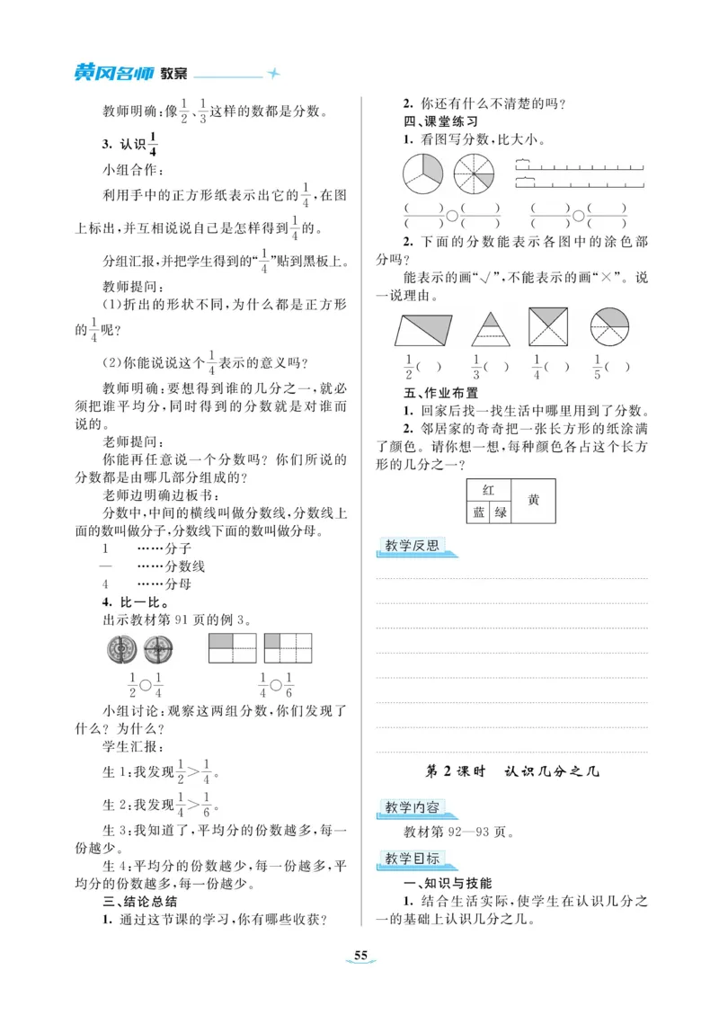 黄冈名师教案RJ3数上_小学数学人教版单独教案（1-6上下册）_《黄冈名师优秀教案》1-6上册