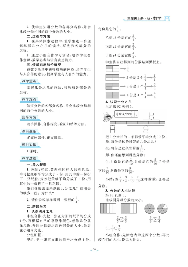 黄冈名师教案RJ3数上_小学数学人教版单独教案（1-6上下册）_《黄冈名师优秀教案》1-6上册