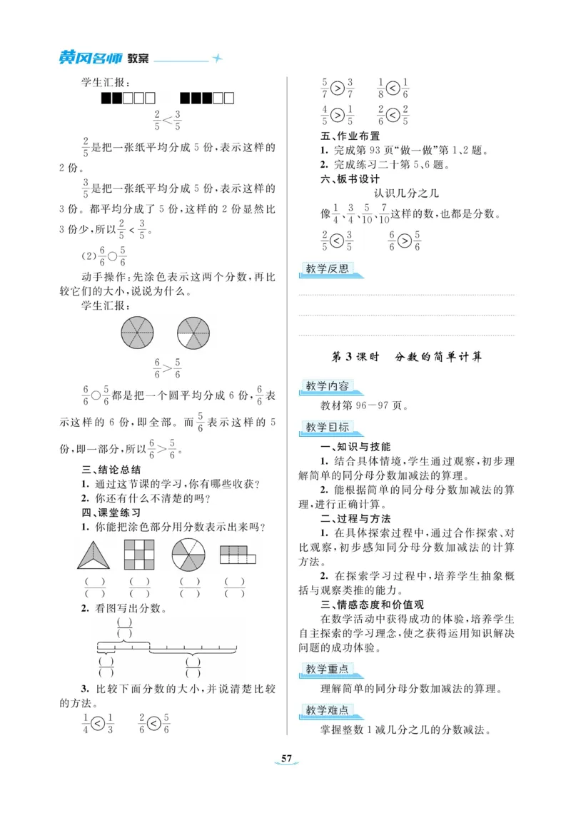 黄冈名师教案RJ3数上_小学数学人教版单独教案（1-6上下册）_《黄冈名师优秀教案》1-6上册