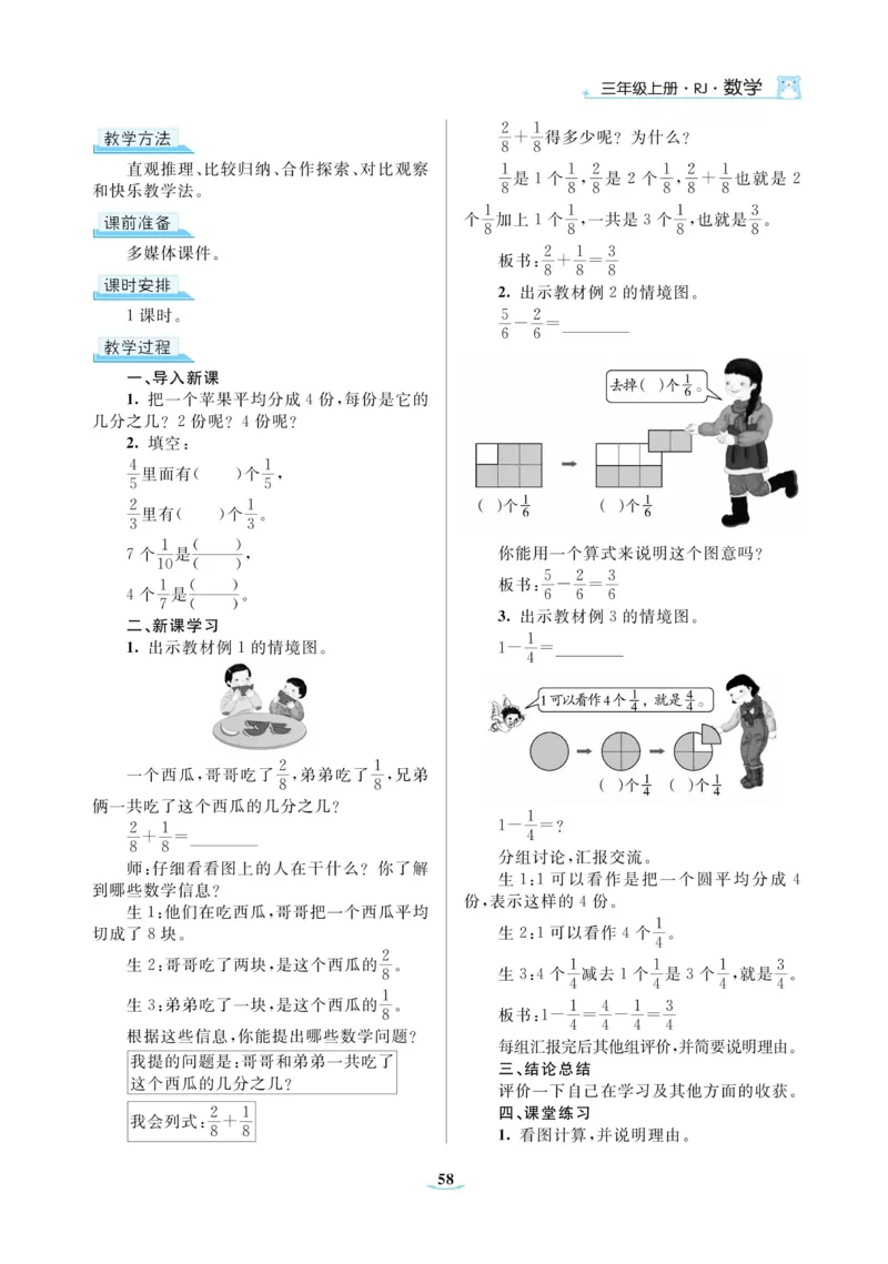 黄冈名师教案RJ3数上_小学数学人教版单独教案（1-6上下册）_《黄冈名师优秀教案》1-6上册