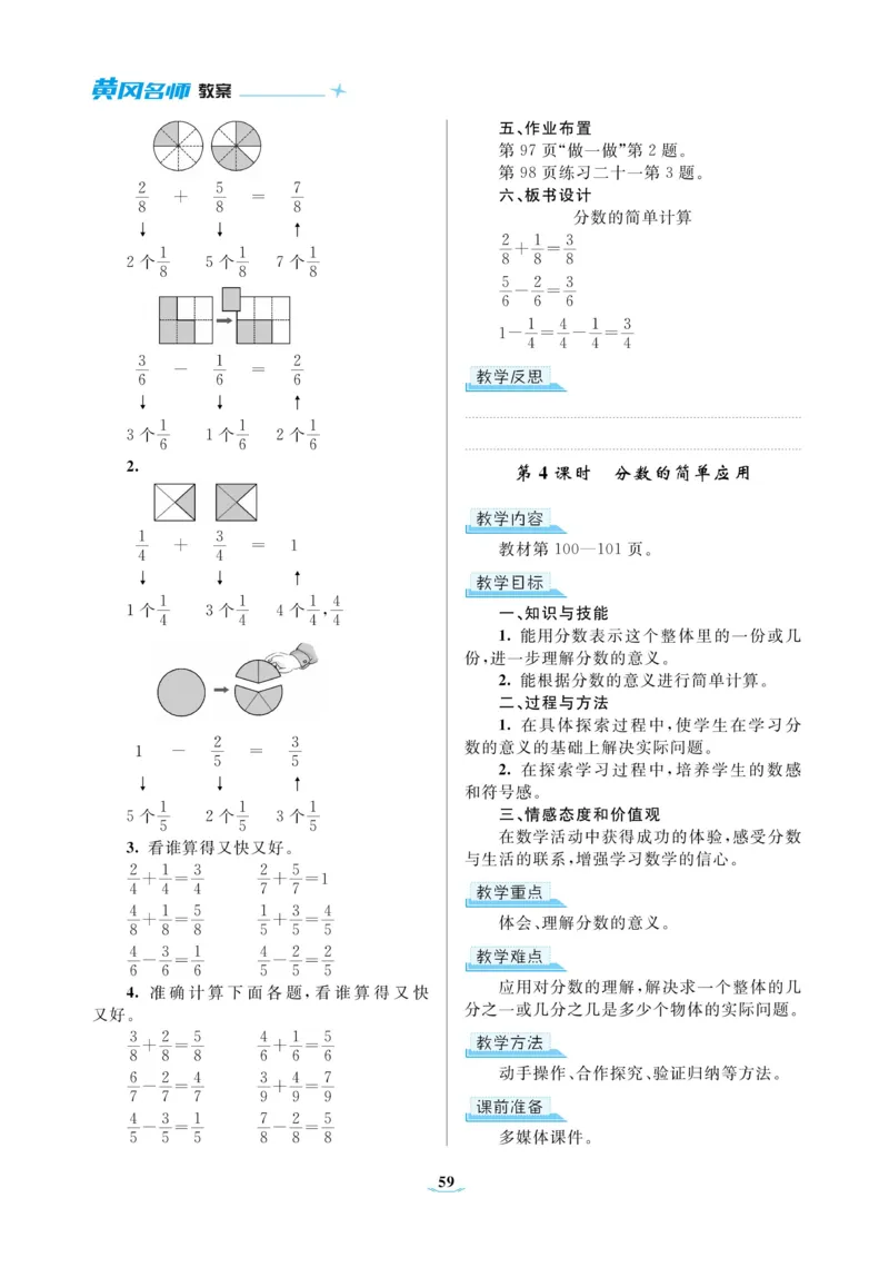 黄冈名师教案RJ3数上_小学数学人教版单独教案（1-6上下册）_《黄冈名师优秀教案》1-6上册