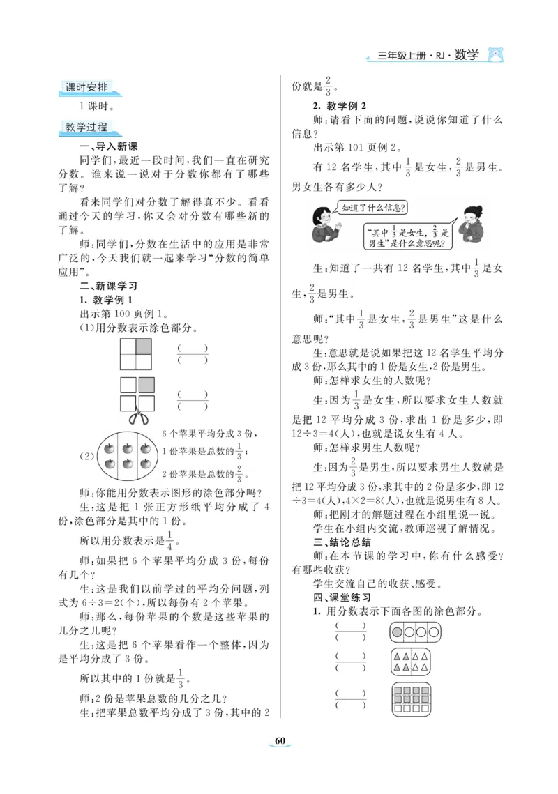 黄冈名师教案RJ3数上_小学数学人教版单独教案（1-6上下册）_《黄冈名师优秀教案》1-6上册