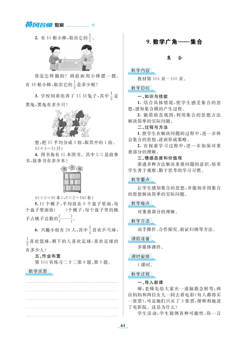 黄冈名师教案RJ3数上_小学数学人教版单独教案（1-6上下册）_《黄冈名师优秀教案》1-6上册