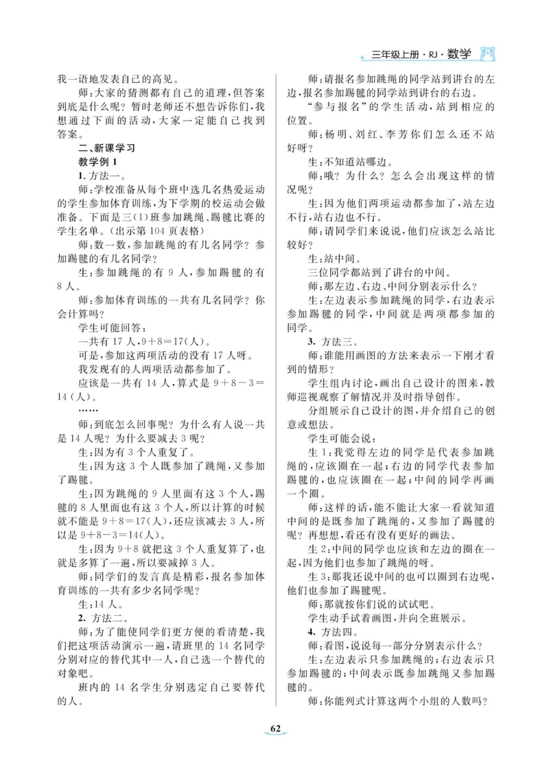 黄冈名师教案RJ3数上_小学数学人教版单独教案（1-6上下册）_《黄冈名师优秀教案》1-6上册