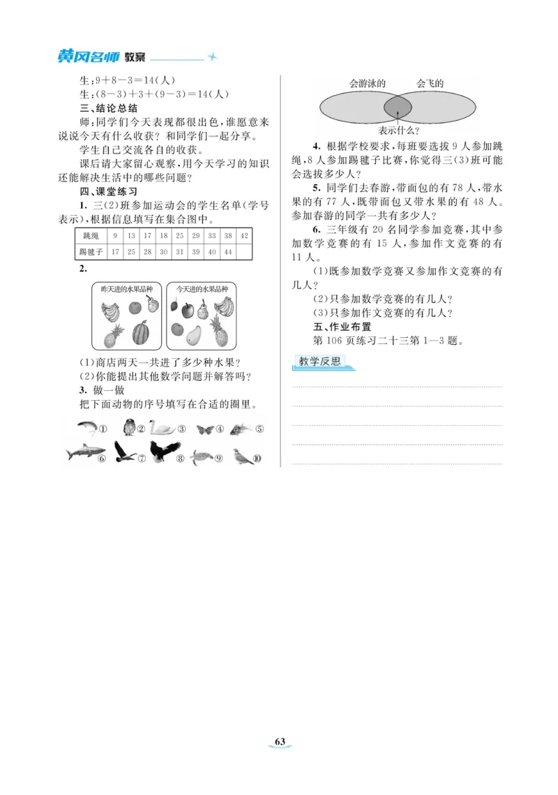 黄冈名师教案RJ3数上_小学数学人教版单独教案（1-6上下册）_《黄冈名师优秀教案》1-6上册