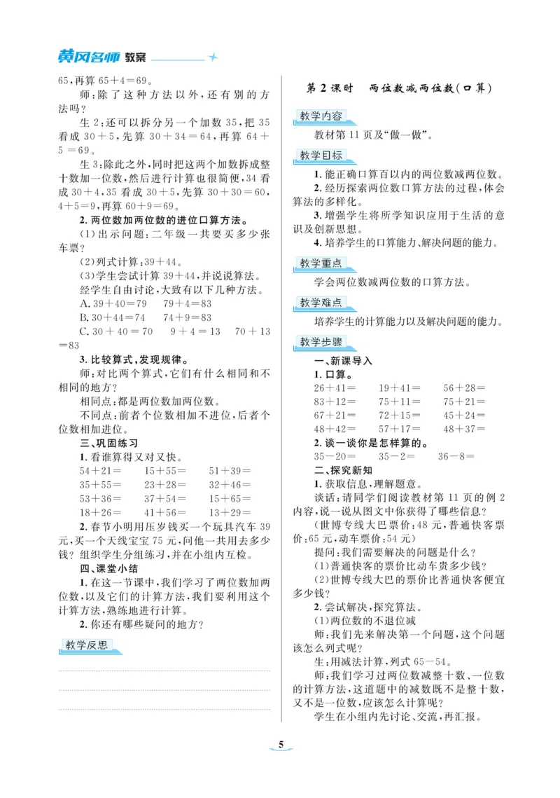 黄冈名师教案RJ3数上_小学数学人教版单独教案（1-6上下册）_《黄冈名师优秀教案》1-6上册