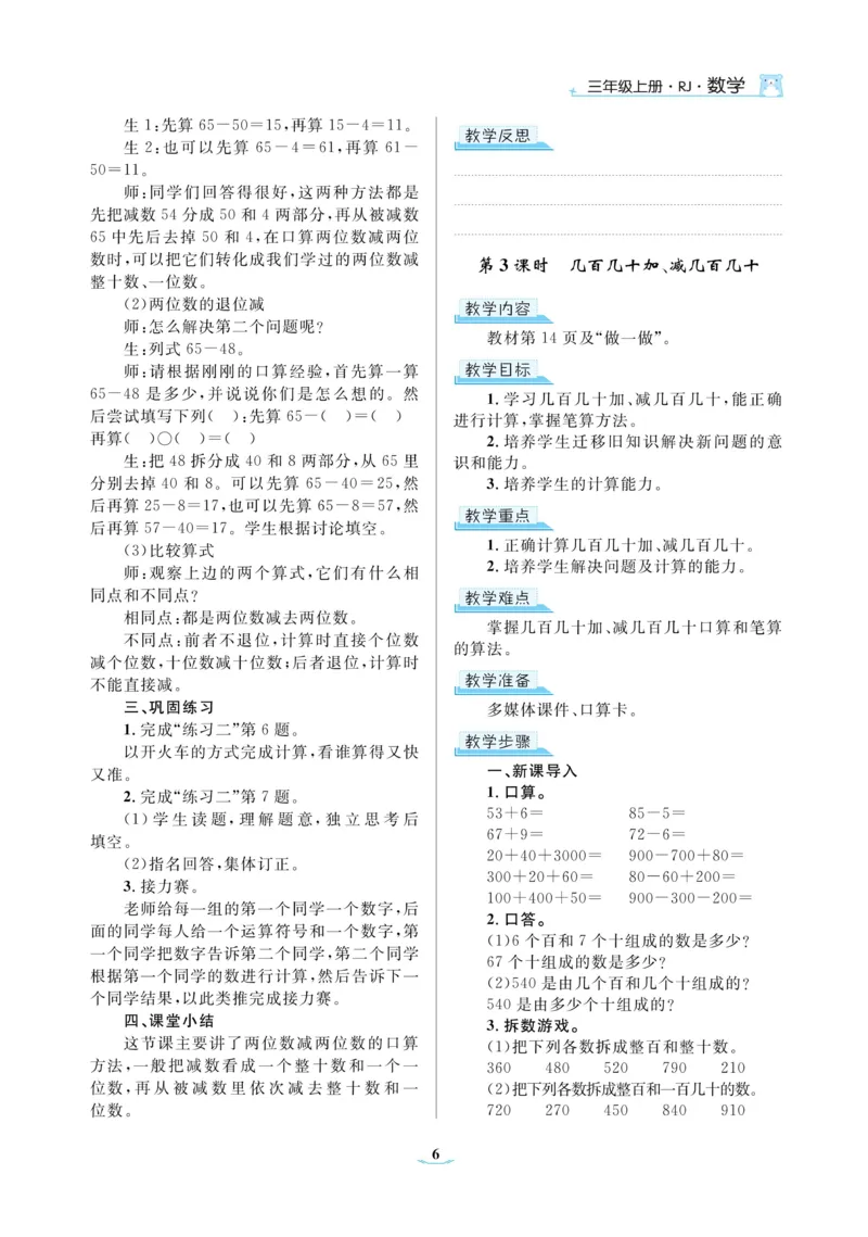 黄冈名师教案RJ3数上_小学数学人教版单独教案（1-6上下册）_《黄冈名师优秀教案》1-6上册