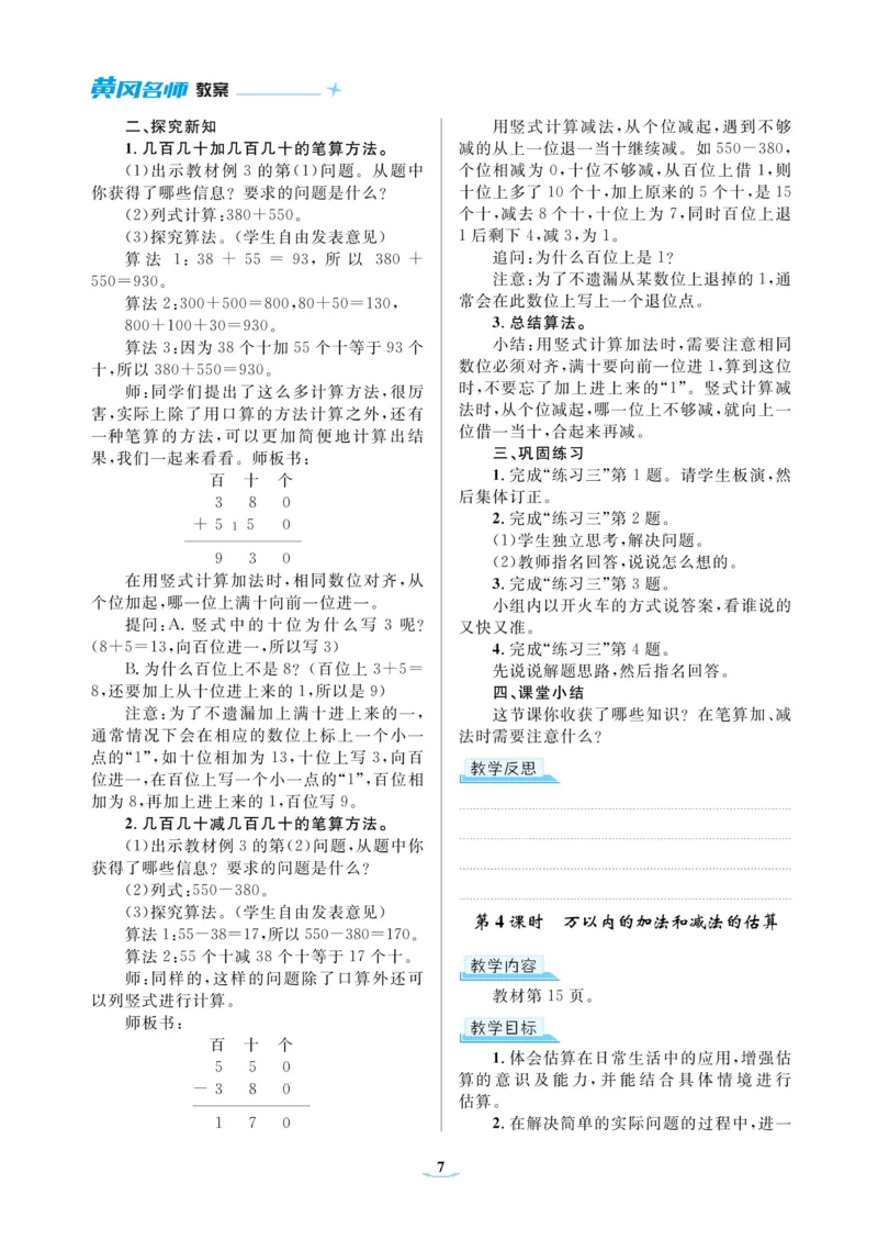 黄冈名师教案RJ3数上_小学数学人教版单独教案（1-6上下册）_《黄冈名师优秀教案》1-6上册