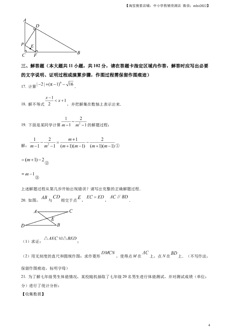 精品解析：2024年江苏省连云港市中考真题数学试卷（原卷版）_2.2015-2025年中考数学_2.数学中考真题2015-2024年_2024中考数学真题_精品解析：2024年江苏省连云港市中考真题数学试卷