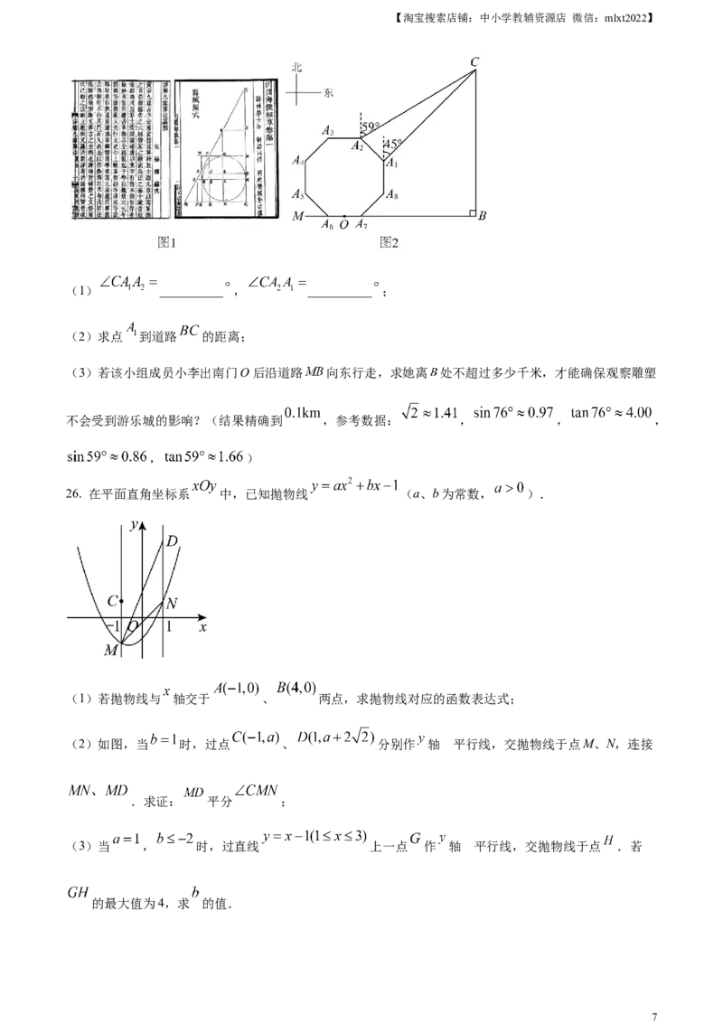 精品解析：2024年江苏省连云港市中考真题数学试卷（原卷版）_2.2015-2025年中考数学_2.数学中考真题2015-2024年_2024中考数学真题_精品解析：2024年江苏省连云港市中考真题数学试卷