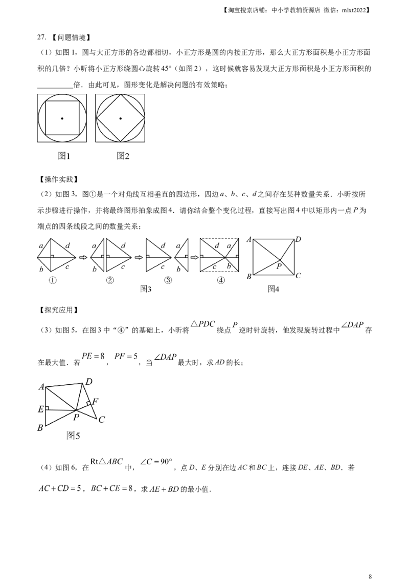 精品解析：2024年江苏省连云港市中考真题数学试卷（原卷版）_2.2015-2025年中考数学_2.数学中考真题2015-2024年_2024中考数学真题_精品解析：2024年江苏省连云港市中考真题数学试卷