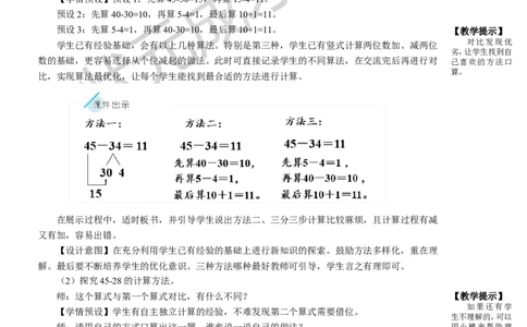 第2课时口算两位数减两位数_1-6年级上册_数学3年级上册教学资源包（新教材2025秋）_旧教材课件_名师教学设计新版_2万以内的加法和减法（一）