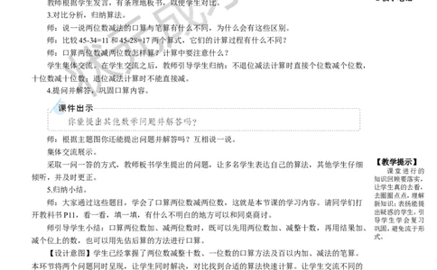 第2课时口算两位数减两位数_1-6年级上册_数学3年级上册教学资源包（新教材2025秋）_旧教材课件_名师教学设计新版_2万以内的加法和减法（一）