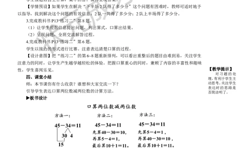 第2课时口算两位数减两位数_1-6年级上册_数学3年级上册教学资源包（新教材2025秋）_旧教材课件_名师教学设计新版_2万以内的加法和减法（一）