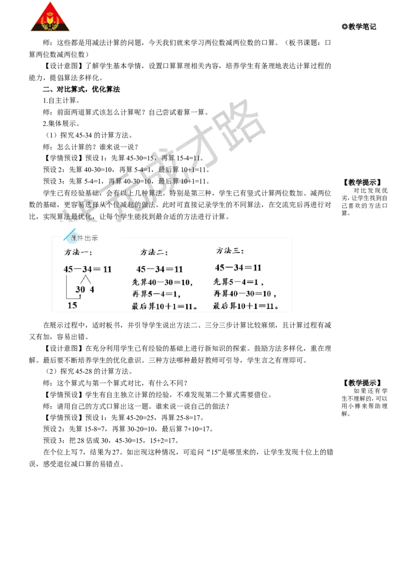 第2课时口算两位数减两位数_1-6年级上册_数学3年级上册教学资源包（新教材2025秋）_旧教材课件_名师教学设计新版_2万以内的加法和减法（一）