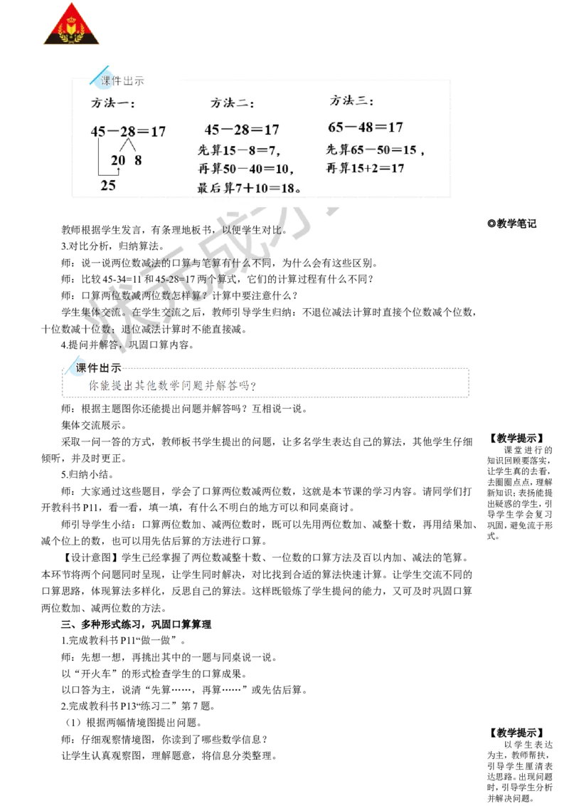第2课时口算两位数减两位数_1-6年级上册_数学3年级上册教学资源包（新教材2025秋）_旧教材课件_名师教学设计新版_2万以内的加法和减法（一）