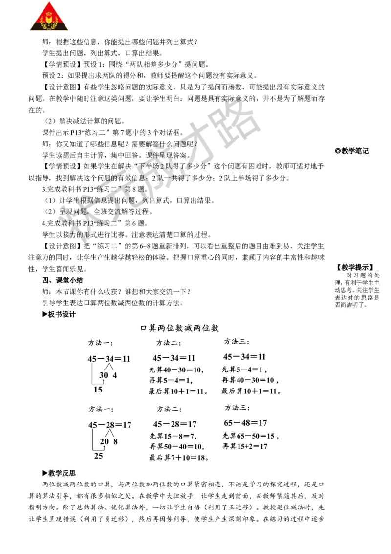 第2课时口算两位数减两位数_1-6年级上册_数学3年级上册教学资源包（新教材2025秋）_旧教材课件_名师教学设计新版_2万以内的加法和减法（一）
