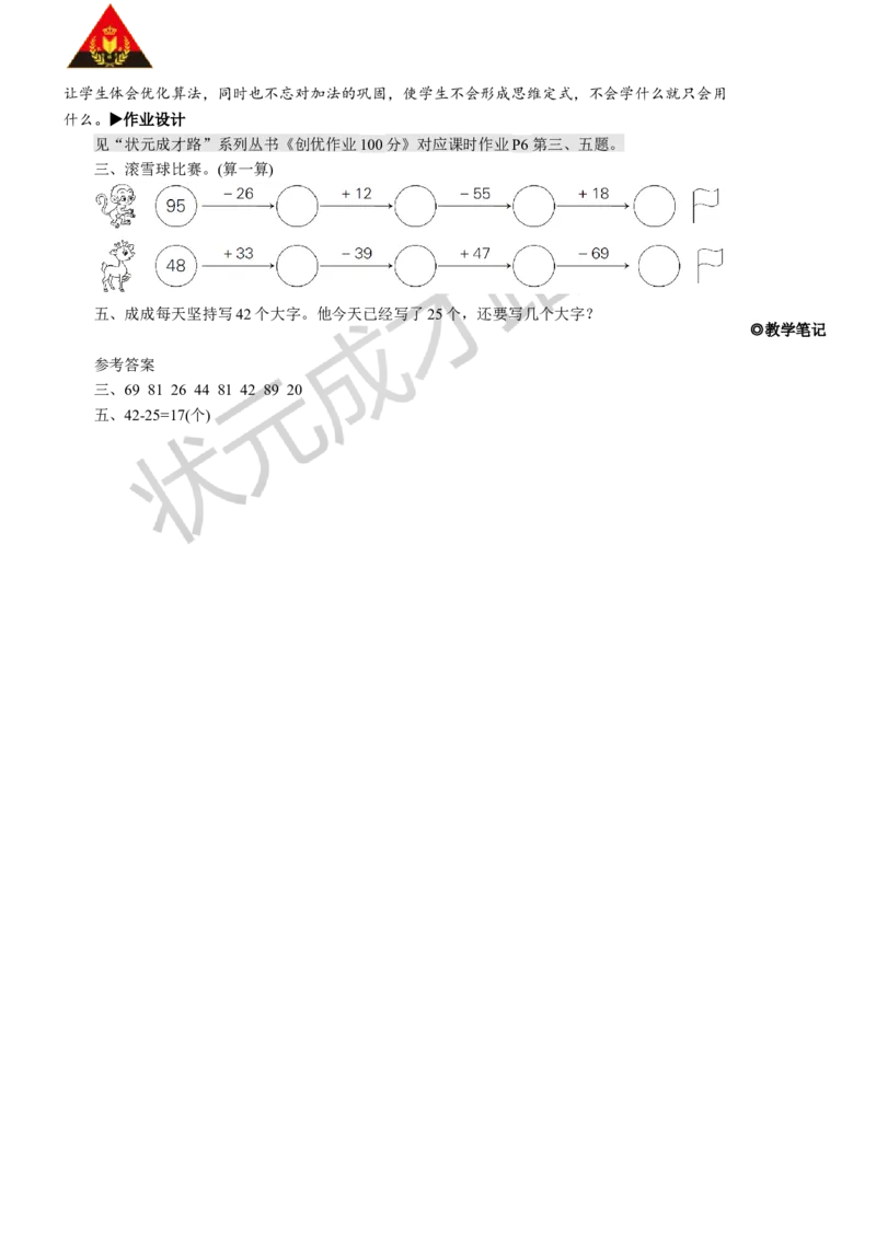 第2课时口算两位数减两位数_1-6年级上册_数学3年级上册教学资源包（新教材2025秋）_旧教材课件_名师教学设计新版_2万以内的加法和减法（一）