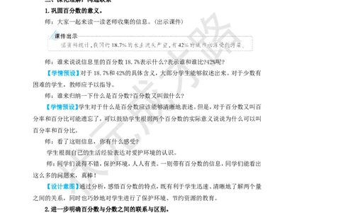整理和复习_1-6年级上册_数学6年级上册教学资源包_名师教学设计新版_6百分数（一）