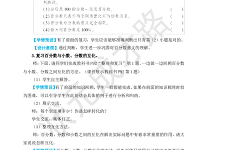 整理和复习_1-6年级上册_数学6年级上册教学资源包_名师教学设计新版_6百分数（一）